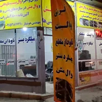 وال پست میلگردبستر ناودانی منقطع  اکاسیو و وال مش|مصالح و تجهیزات ساختمان|قوچان, |دیوار