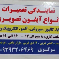 نمایندگی رسمی تعمیرات ایفون تصویری وصوتی|خدمات پیشه و مهارت|گنبد کاووس, |دیوار