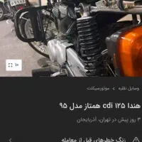 هوندا ۱۲۵ درحد صفر|موتورسیکلت|تهران, تهرانپارس شرقی|دیوار