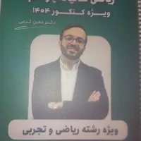 جزوه معین کرمی یازدهم تجربی و ریاضی|کتاب و مجله آموزشی|مسجد سلیمان, |دیوار