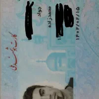 کارت ملی گمشده