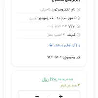 موتوربالابرسه اسب سه فازدست پیچ کاجیلی|ماشین‌آلات صنعتی|شیراز, دارالرحمه|دیوار