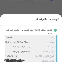 نوت ۱۳ پرو پلاس