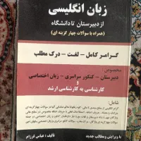 زبان انگلیسی از دبیرستان تا دانشگاه