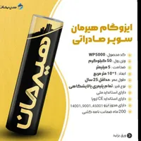 نصب تخصصی ایزوگام هیرمان درجه یک|مصالح و تجهیزات ساختمان|اردکان, |دیوار