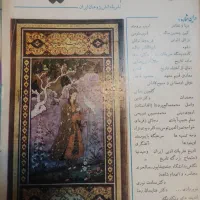 مجله ماهانه فوق نایاب خاطرات وحید