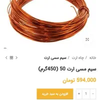 سیم ارت. کابل گراند چاه . ارت زمین- صفحه مسی|مصالح و تجهیزات ساختمان|شیراز, میرزاکوچک خان|دیوار