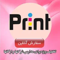 جشنواره خدمات چاپ ویژه مدارس