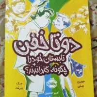 کتاب دوتا خفن