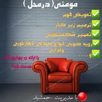 تعمیرات مبل سیار