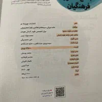کتاب برای فرهنگیان|کتاب و مجله آموزشی|شیروان (خراسان), |دیوار