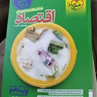 کتاب  خیلی سبز درسی دهم|کتاب و مجله آموزشی|شاهین‌شهر, حافظ جنوبی|دیوار