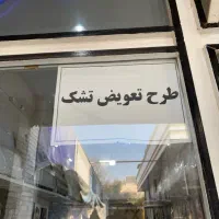 تشک کهنه بده، تشک نو ببر