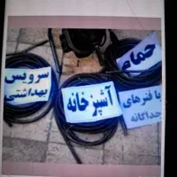 لوله بازکنی وتخلیه چاه