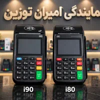 کارتخوان i80 i90 بی سیم ایرانی ۱۲ماه گارانتی
