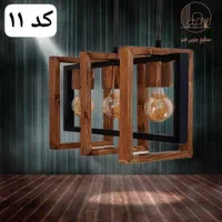 لوستر چوبی چوبینه