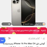 ایفون ۱۶ promax