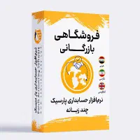 فروش انواع نرم افزار حسابداری مناسب مشاغل مختلف|قطعات و لوازم جانبی رایانه|همدان, |دیوار