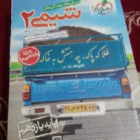 کتاب های تست دهم ویازدهم  تجربی|کتاب و مجله آموزشی|حمیدیا, |دیوار