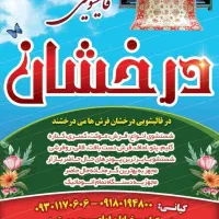 قالیشویی درخشان گیان