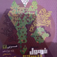 فرمول بیست دوازدهم|کتاب و مجله آموزشی|کرمان, |دیوار