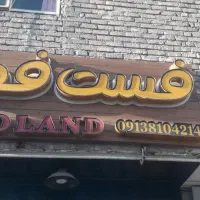 تابلوی مغازه|تابلو، نقاشی، عکس|اصفهان, شهرک کاوه|دیوار