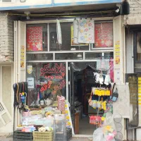 به علت جمع اوری مغازه تمامی اجناس زیر خرید