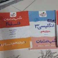 کتاب های شب امتحان و دروس طلایی دوازدهم انسانی|کتاب و مجله آموزشی|تهران, دریاچه شهدای خلیج فارس|دیوار