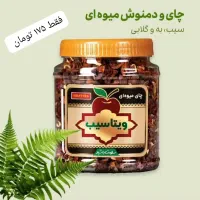 چای میوه ای ویتاسیب