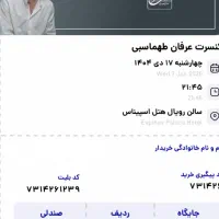 کنسرت عرفان طهماسبی