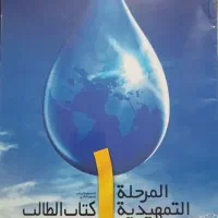 کتاب آموزش زبان عربی صدی الحیات