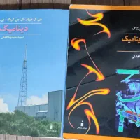 کتاب دینامیک و مبانی ترمودینامیک