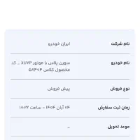 فروش حواله  ۵۰میلیون|خودرو سواری و وانت|فولادشهر, B9|دیوار