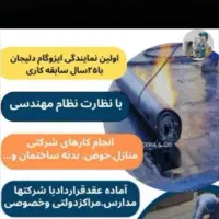 نمایندگی ایزوگام نقدواقساط|خدمات پیشه و مهارت|مسجد سلیمان, |دیوار