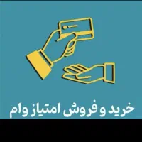 خرید و فروش امتیاز رسالت سپه ملی