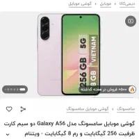 سامسونگ a56 256 ram 8