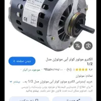 موتور کلر ابی