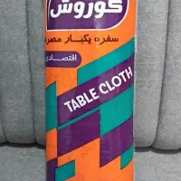 سفره یکبار مصرف یک کیلو گرمی|سفره، حوله، دستمال آشپزخانه|آبدانان, |دیوار