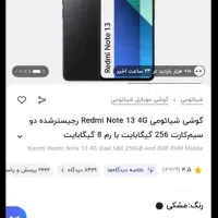 گوشی Redmi Note13 فروش فوری