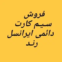 سیمکارت کد 241