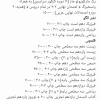 کتابهای کمک درسی کنکور تجربی|کتاب و مجله آموزشی|تهران, علی‌آباد|دیوار