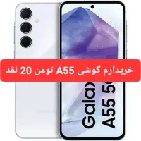 گوشی سامسونگ a55