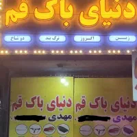 دنیای باک قم