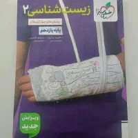 زیست شناسی یازدهم خیلی سبز ۱۴۰۵