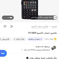 ماشین حساب مهندسی Casio FX-5800P|لوازم التحریر|دوگنبدان, |دیوار