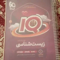 کتاب زیست شناسی جامع|کتاب و مجله آموزشی|ورامین, شهرک فجر|دیوار