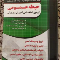 کتابهای  آزمون استخدامی آموزش و پرورش