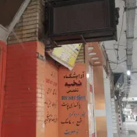 معاوضه مغازه امام با خانه در سی متری|فروش مغازه و غرفه|اهواز, ۳۰ متری|دیوار