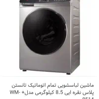 لباسشویی پارس خزر