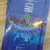 کتاب جهان‌بینی توحیدی